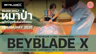 Beyblade X : มาอวย หมาป่า Silver Wolf พลังป้องกันแห่งชัยชนะ / SP BeybladeX Tournament 19.01.2025