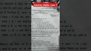 Class 7th Maths paper solution for annual exam 2024 25 / morning shift