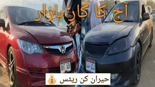 🚗 Car Bazar | Sasti Aur Acchi Cars | Full Market Review | Vlog