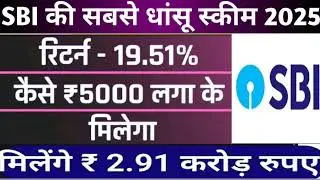SBI infrastructure fund direct plan 2025 # SBI best fund plan 2025 # aney technical #
