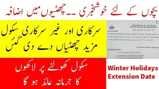Extension in winter holidays 2020 good news for students - winter holidays extension 2020