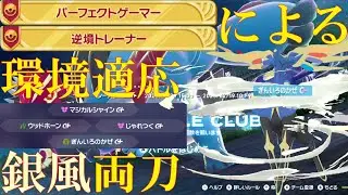 【ポケモンZ-A】新技により無事環境に適応してしまったゼルネアスでランクバトル