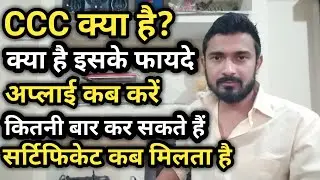 What is CCC & what is benefit of ccc 🔥🔥