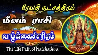 Revathi Natchathiram | Life Journey – Truths Told by Your Rasi & Star | #Menam Rasi