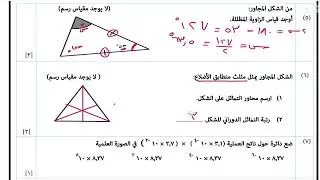 حل امتحان نهاية الفصل الدراسي الأول لمادة : الرياضيات للصف :التاسع