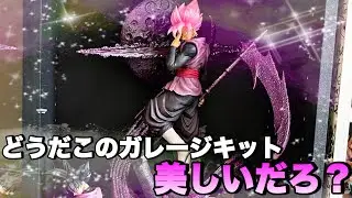 【ドラゴンボール】ゴクウブラックのガレージキットを開封してみたら美しすぎた！