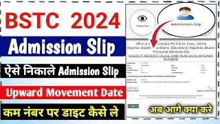 Bstc Admission Slip Kaise Nikale/Bstc Admission Process 2024/Bstc College Documents/Upward Movement