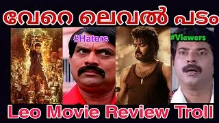 Leo Troll Video | Malayalam | Movie Review