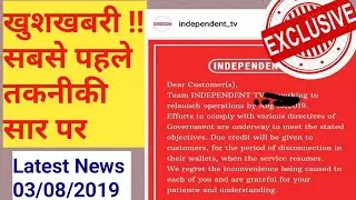 Relaunch Independent TV I Confirmed Date I Twitter Update I Wait is over Now