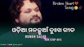 Odia Sad Song || Odia Best Sad Song Collection - Human Sagar All Hit Song Collection 