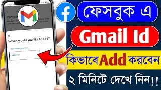 Facebook a Gmail Account Kivabe Add Korbo || Facebook a Email Id kivabe Add Korbo, Fb Gmail Add