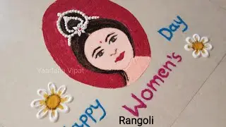 Women's day special attractive rangoli । 8 March women's day special rangoli by Vandana Vipat