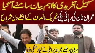 🆕:Imran Khan's Tiger CM Sohail Afridi's Big Surprise In Haripur During Street Movement Jalsa۔
