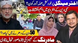 Who Targeted Akhtar Mengal? | Shocking Revelations in Sami Deen&rsquo;s Interview | Nadir Baloch