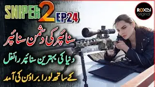 SNIPER 2.0 | EP 24 | Enemy Sniper Laura Brown With Latest Sniper Rifle | Riaz Aqib Kohlar | RoxenOri