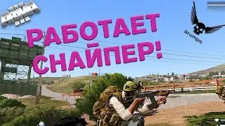 РАБОТАЕТ СНАЙПЕР НА Extremo! Arma 3 Altis Life (Extremo)