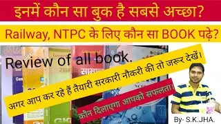 Review of all book, Lucent, Speedy, Spark, Mahesh Kumar barnwal, Achievement. which book is best for