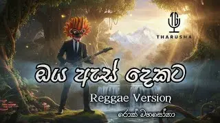 Oya As Dekata / ඔය ඇස් දෙකට - Reggae Version / @RockMahasona 👹️🎸🍁