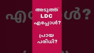 Kerala PSC LDC 2027 | Next LDC Notification | Upcoming PSC Exams
