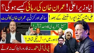 Imran Khan Release Strategy After Gandapur Resignation | New CM KPK Sohail Afridi & PTI&rsquo;s Power Game
