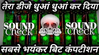 गर्दा उड़ा दिया 😱 | 💯💥 Khatarnak Dialogue Vibration Competition | Dj Competition Beat | Dj Vikrant 