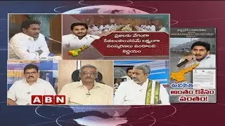 Discussion On AP CM YS Jagan Promises Corruption Free Rule & Administration | Part 2 | ABN Telugu