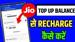 как использовать пополнение баланса jio | использование пополнения баланса jio