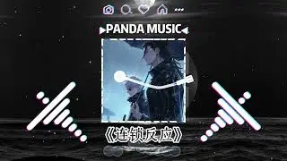 林姗姗 - 连锁反应 (抖音DJ版) Lin Shan Shan - Lian Suo Fan Ying『连锁反应反应反应，连尾指和心思。』【動態歌詞｜Vietsub｜Pinyin Lyrics】