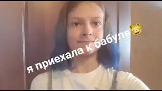 ПОДСТРИГЛАСЬ ПОД МАЛЬЧИКА/или СИНЕВОЛОСАЯ ИДЕТ НА ВОЙНУ
