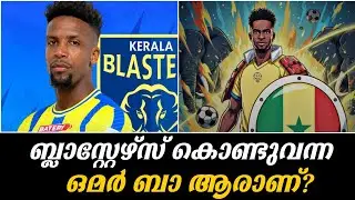 ബ്ലാസ്റ്റേഴ്സ് കൊണ്ടുവന്ന ഒമർ ബാ ആരാണ്?