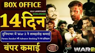 War 2 Day 14 Collection | Coolie Day 14 Collection | War 2 Vs Coolie| Param Sundari Advance Booking 