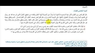 مبادئ علم الفرائض