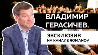 Владимир Герасичев о себе, компании Business Relations и тренинге &laquo;Контекст&raquo;