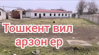 тошкент вил Тойтепа арзон Ер сотувда