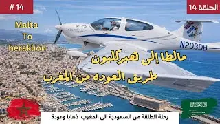 نأخذكم جولة في جزيرة مالطا