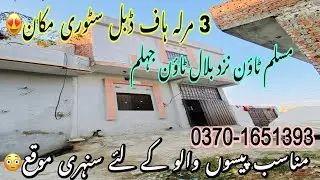 3 Marla Half Double Story House For Sale In Muslim Town Jhelum Pakistan || Cheap House For Sale 