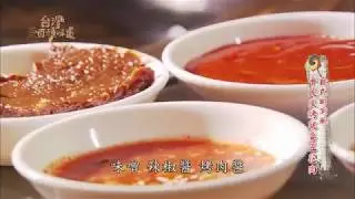 台灣壹百種味道 第1季第5集
