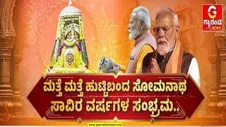 ಘಜ್ನಿ, ಘೋರಿಗಳ 17 ವಿಧ್ವಂಸಕ ದಾಳಿ.. ಪುನರುತ್ಥಾನವೇ ರಣರೋಚಕ.. | Guarantee News