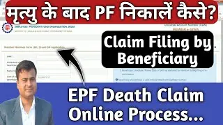 EPF Death claim online process | PF withdrawal after Death | death claim filing by beneficiary