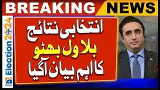 Election results are unbelievably slow, Bilawal Bhutto | Pakistan Elections