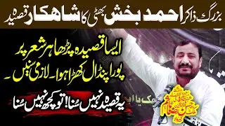 Zakir Hassan Raza Hashim | 100 Sal Purana Qasida | Bhatti Marhoom Ki Yad Taza | New Majlis