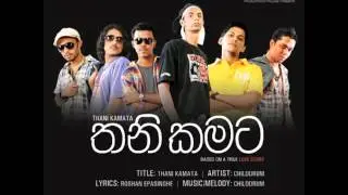 Thani Kamata Official Audio by: Childdrum (New Release 2012)