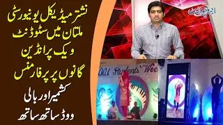 Nishtar Medical College Multan crossed the limits of absurdity |Obscene dances on Indians songs