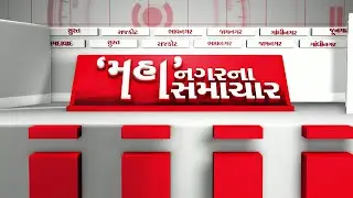tv13 Gujarati LIVE। 17 JAN । 10 PM News। 10 વાગ્યા સુધીના મહત્વના સમાચાર