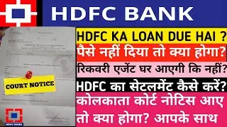 HDFC loan is due | What will happen if the money is not paid | Will recovery agents come to your ...