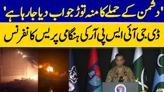 DG ISPR Lt. Gen Ahmed Sharif Full Press Conference | Pak India War | Dawn News