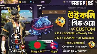 🔴 FREE FIRE LIVE GIVEWAY CUSTOM ROOM 💗 IN বাংলাদেশ 🇧🇩 SERVER 💎 Weekly GIVEAWAY CUSTOM