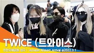 [#3] 트와이스(TWICE), 트둥이 보유국 (공항패션) / ICNAirport Arrival 22.03.01 #NewsenTV