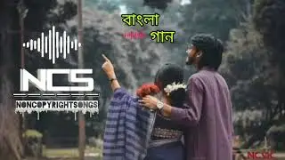 Non Copyright Bangla Song || Non Copyright Songs || NCS || NCSdc || Non Copyright Music