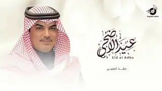 كفو مغيب الشمس في العيد السعيد - شيلة عيد الأضحى 